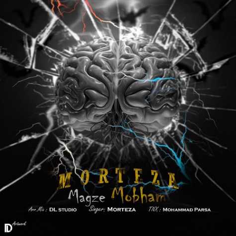 دانلود آهنگ مرتضی مغز مبهم 1 morteza maghze mobham 2024 05 16 08 40