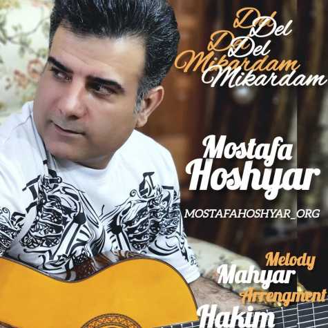 دانلود آهنگ مصطفی هوشیار بیا هم صحبت من باش 1 mostafa hoshyar bia ham sohbat man bash 2024 05 13 16 30