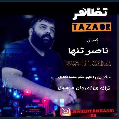 دانلود آهنگ ناصر تنها تظاهر 1 naser tanha tazahor 2024 05 29 18 20