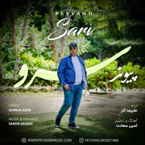 دانلود آهنگ پیوند سرو 1 peyvand sarv 2024 05 03 16 40