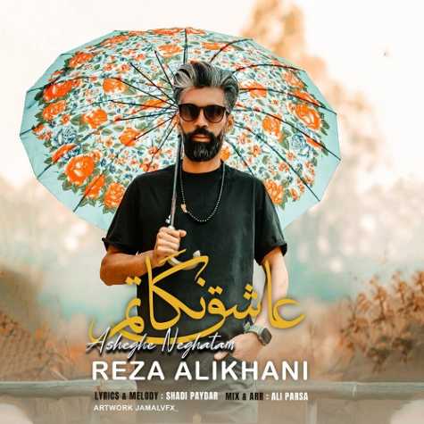 دانلود آهنگ رضا علیخانی عاشق نگاتم 1 reza alikhani ashegh negatam 2024 05 07 22 55