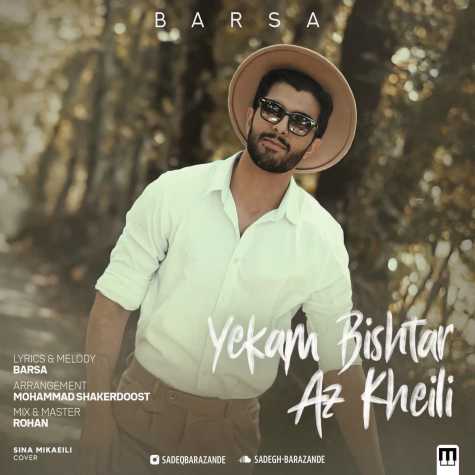 دانلود آهنگ صادق برازنده یکم بیشتر از خیلی 1 sadegh barazandeh yekam bishtar az kheili 2024 05 11 18 15