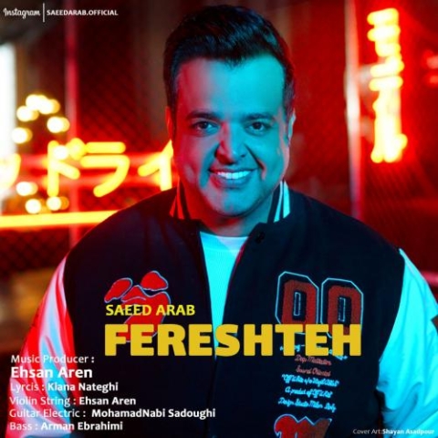 دانلود آهنگ سعید عرب فرشته 1 saeed arab fereshteh 2024 05 03 16 45
