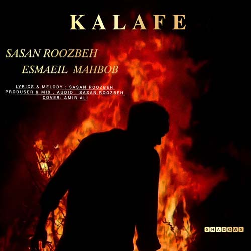 دانلود آهنگ ساسان روزبه و اسماعیل محبوب کلافه 1 sasan roozbeh esmaeil mahboob kalafe 2024 05 29 10 15