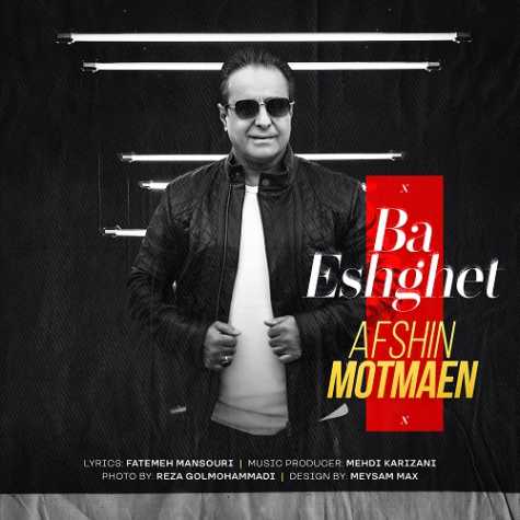 دانلود آهنگ افشین مطمئن با عشقت 1 afshin motmaen ba eshghet 2024 06 15 22 05