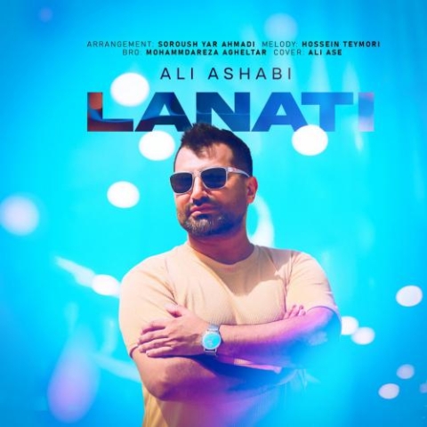 دانلود آهنگ علی اصحابی لعنتی (ورژن جدید) 1 ali ashabi lanati 2024 06 12 18 00