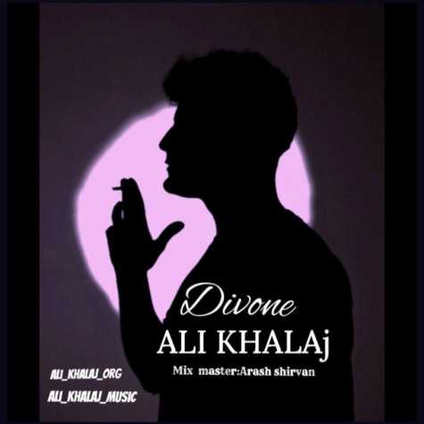 دانلود آهنگ علی خلج دیوونه 1 ali khalaj divoone 2024 06 04 18 20