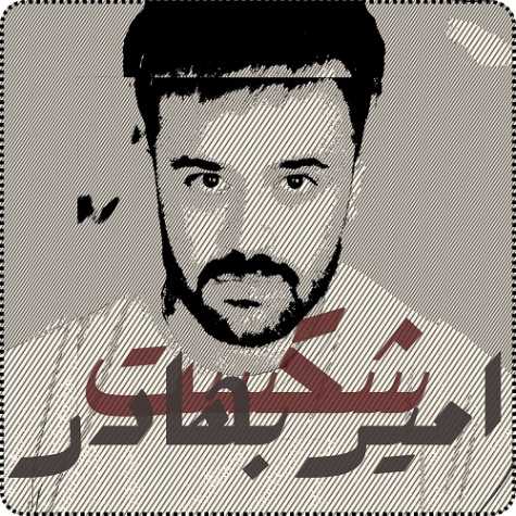 دانلود آهنگ امیربهادر بیات شکست 1 amirbahador bayat shekast 2024 06 06 08 00
