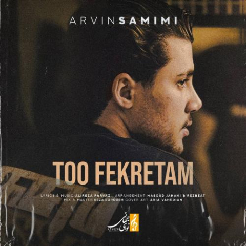 دانلود آهنگ آروین صمیمی تو فکرتم 1 arvin samimi to fekretam 2024 06 25 17 15