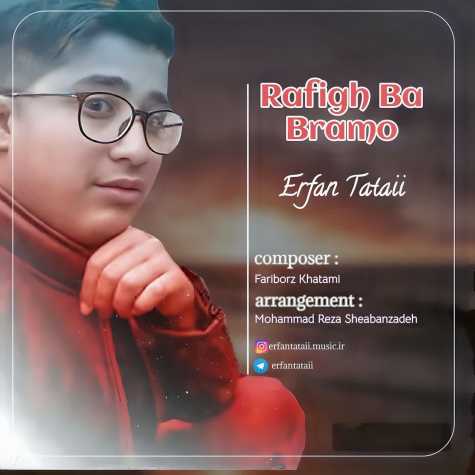 دانلود آهنگ عرفان تاتایی رفیق با برامو 1 erfan tataii refigh ba bramo 2024 06 15 09 55