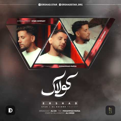 دانلود آهنگ ارشاد کولاک 1 ershad kolak 2024 06 11 11 25
