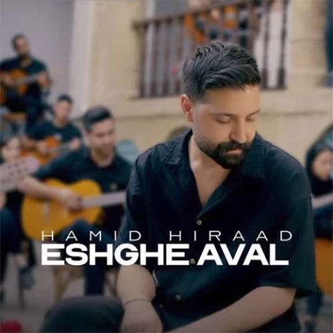 دانلود آهنگ حمید هیراد عشق اول (دلی) 10 hamid hiraad eshghe aval 2024 06 08 17 22