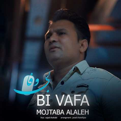 دانلود آهنگ مجتبی الاله بی وفا 1 mojtaba alaleh bi vafa 2024 06 13 13 15