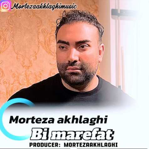 دانلود آهنگ مرتضی اخلاقی بی معرفت 1 morteza akhlaghi bi marefat 2024 06 03 10 50