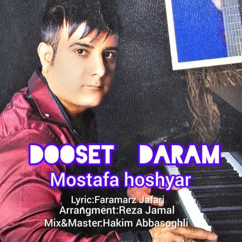 دانلود آهنگ مصطفی هوشیار بگو دوست دارم (هوش مصنوعی) 1 mostafa hoshyar bego dooset daram 2024 06 21 17 05