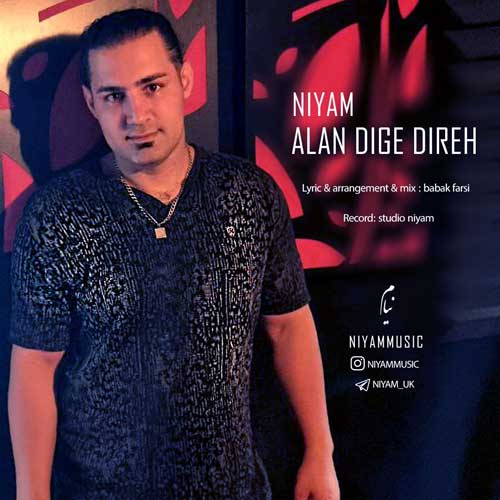 دانلود آهنگ نیام الان دیگه دیره 1 niyam alan dige direh 2024 06 30 12 15