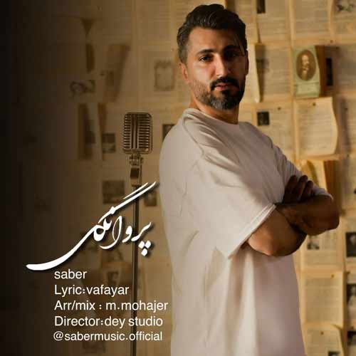 دانلود آهنگ صابر صادقی پروانگی 1 saber sadeghi parvanegi 2024 06 25 17 30