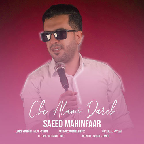 دانلود آهنگ سعید مهین فر چه عالمی داره 1 saeed mahinfar che alami dare 2024 06 25 19 35