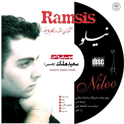 دانلود آهنگ سعید ملک (رامسیس) راز و نیاز (از آلبوم نیلو) 1 saeed malek ramsis raz o niyaz 2024 06 06 08 20