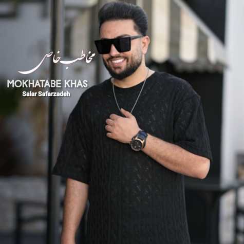 دانلود آهنگ سالار صفرزاده مخاطب خاص 1 salar safarzadeh mokhatabe khas 2024 06 15 15 35