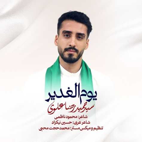 دانلود آهنگ سید حمیدرضا علوی نماهنگ یوم الغدیر 1 seyed hamidreza alavi yomol ghadir 2024 06 24 17 25