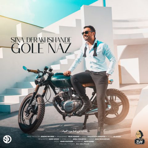 دانلود آهنگ سینا درخشنده گل ناز 11 sina derakhshande gole naz 2024 06 18 12 03