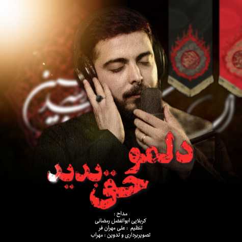 دانلود آهنگ کربلایی ابوالفضل رمضانی دلمو حق بدین 1 abolfazl ramezani delamo hagh bedin 2024 07 04 13 10