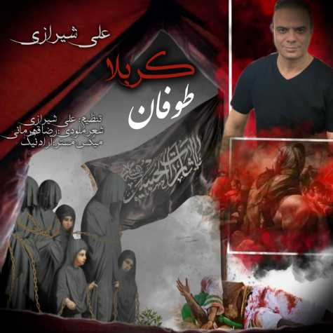 دانلود آهنگ علی شیرازی طوفان کربلا 1 ali shirazi toofane karbala 2024 07 18 08 00
