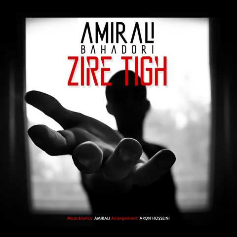 دانلود آهنگ امیرعلی بهادری زیر تیغ 1 amirali bahadori zire tigh 2024 07 01 08 20