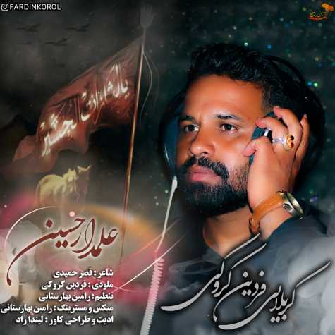 دانلود آهنگ فردین کروکی علمدار حسین 1 fardin korooki alamdare hosein 2024 07 07 16 50