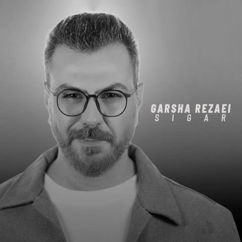دانلود آهنگ گرشا رضایی سیگار (دلی) 2 garsha rezaei sigar 2024 07 24 18 08