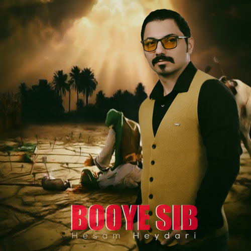 دانلود آهنگ حسام حیدری بوی سیب 1 hesam heydari booye sib 2024 07 09 15 35