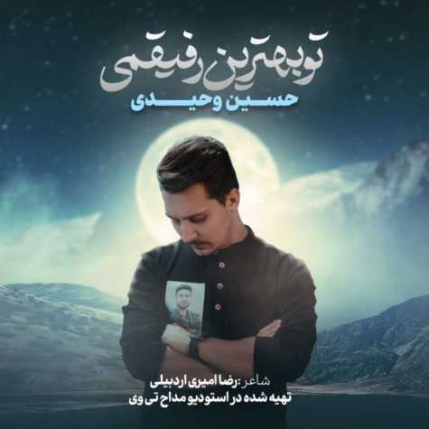 دانلود آهنگ حسین وحیدی تو بهترین رفیقمی 1 hossein vahidi to behtarin refighami 2024 07 07 16 25