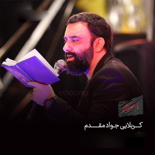 دانلود آهنگ جواد مقدم سرزمین بی حسین یعنی یه ویرونه (شور) 1 javad moghaddam sarzamine bi hossein 2024 07 20 17 55