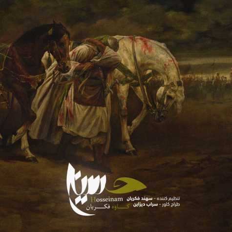 دانلود آهنگ کاوه فکریان نماهنگ حسینم 1 kaveh fekrian hosseinam 2024 07 15 16 35