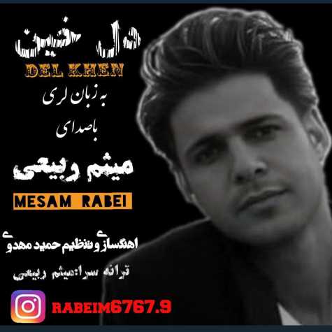 دانلود آهنگ میثم ربیعی دل خین (لری) 1 meysam rabeie del khin 2024 07 24 09 35