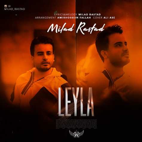 دانلود آهنگ میلاد راستاد لیلا 1 milad rastad leyla 2024 07 02 09 20