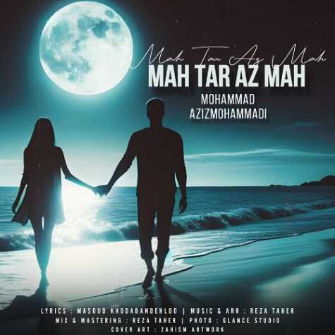 دانلود آهنگ محمد عزیزمحمدی ماه تر از ماه 1 mohammad azizmohammadi mah tar az mah 2024 07 05 12 55