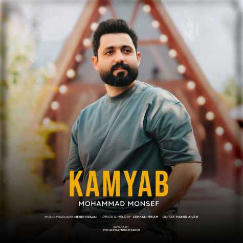 دانلود آهنگ محمد منصف کمیاب 1 mohammad monsef kamyab 2024 07 27 22 05