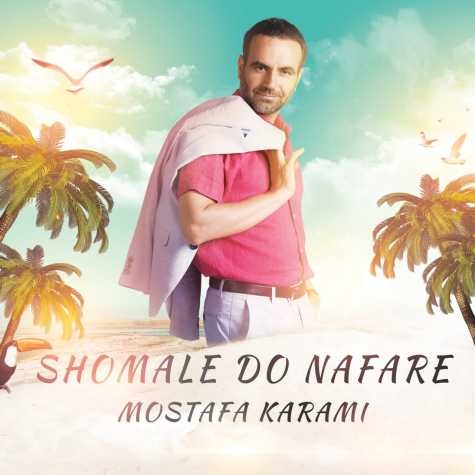 دانلود آهنگ مصطفی کرمی شمال دو نفره 1 mostafa karami shomale do nafare 2024 07 05 13 15