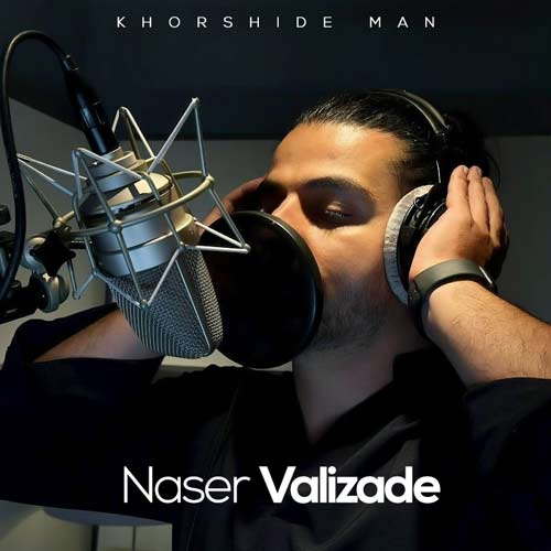 دانلود آهنگ ناصر ولی زاده خورشید من 1 naser valizadeh khorshide man 2024 07 27 09 25