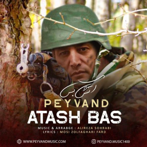دانلود آهنگ پیوند آتش بس 1 peyvand atash bas 2024 07 02 16 24