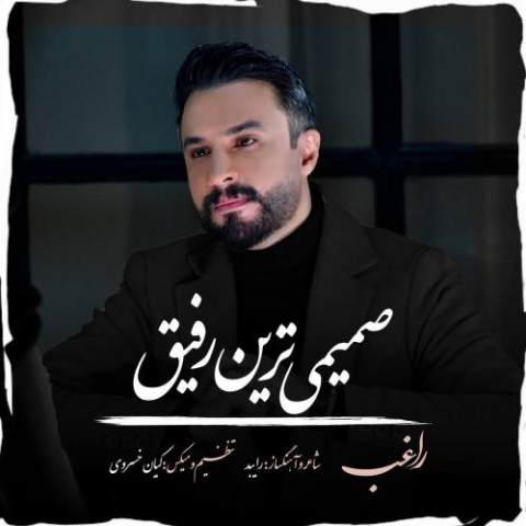 دانلود آهنگ راغب صمیمی ترین رفیق 2 ragheb samimitarin rafigh 2024 07 08 18 07