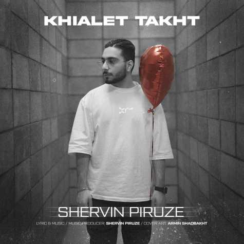 دانلود آهنگ شروین پیروزه خیالت تخت 1 shervin piruze khialet takht 2024 07 06 18 10