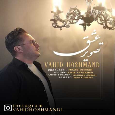دانلود آهنگ وحید هوشمند تصویر عشق 1 vahid hooshmand tasvir eshgh 2024 07 24 09 40