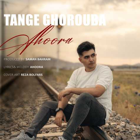 دانلود آهنگ اهورا تنگه غروب 1 ahoora tange ghoroub 2024 08 10 10 55