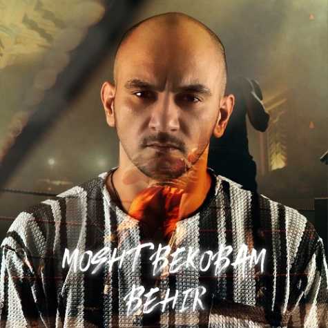 دانلود آهنگ بهیر مشت بکوبم 1 behir mosht bekobam 2024 08 06 12 50
