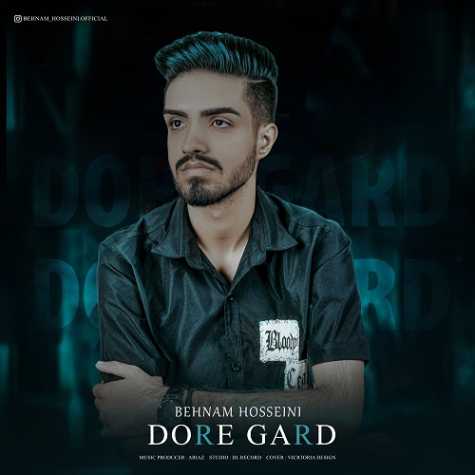 دانلود آهنگ بهنام حسینی دوره گرد 1 behnam hosseini dore gard 2024 08 17 21 50