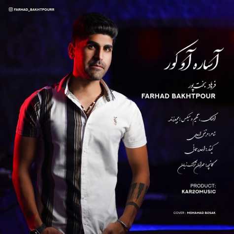 دانلود آهنگ فرهاد بخت پور آساره آوکور 1 farhad bakhtpour asare aokor 2024 08 27 10 00