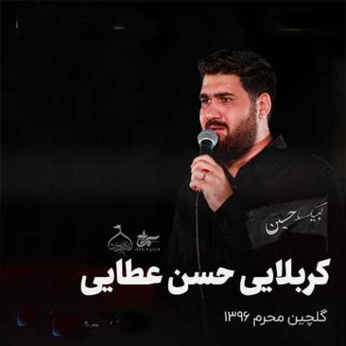 دانلود آهنگ حسن عطایی من و ارباب اربعین (شور) 1 hasan ataei man arbab arbaein 2024 08 20 08 55